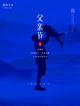 父亲节海报
