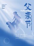 父亲节海报