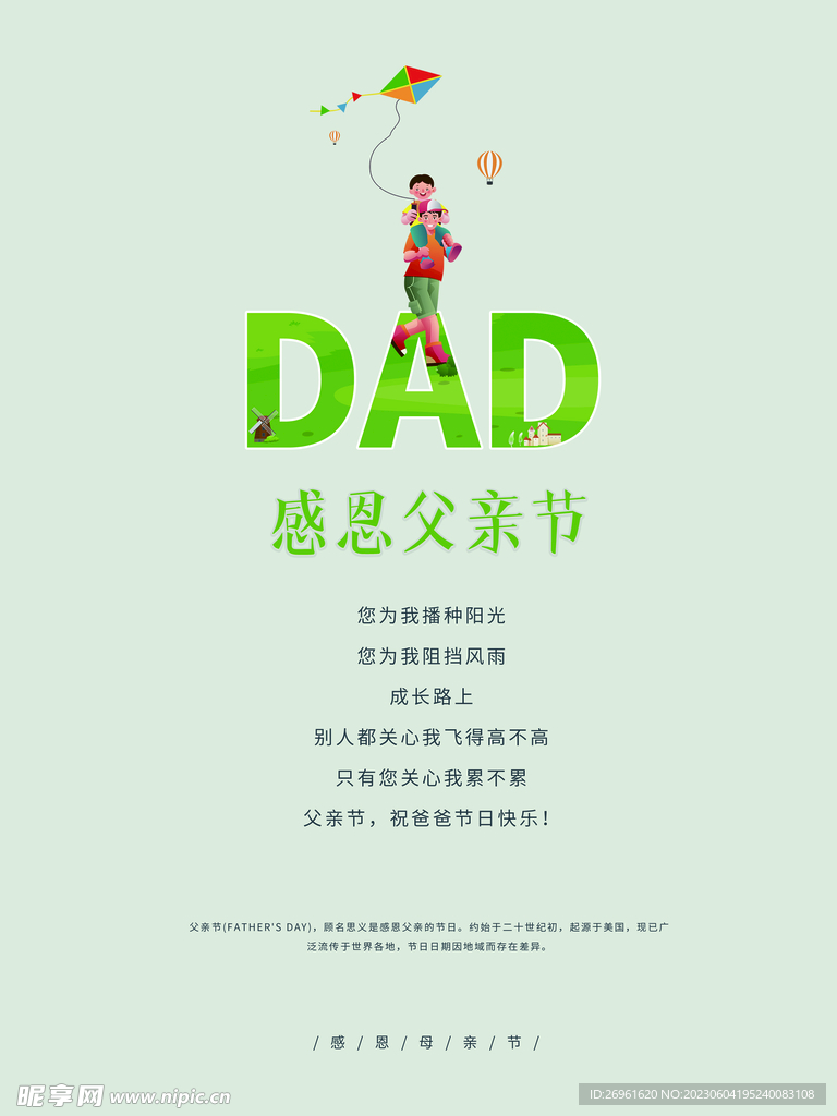 父亲节海报