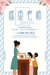 感恩老师 