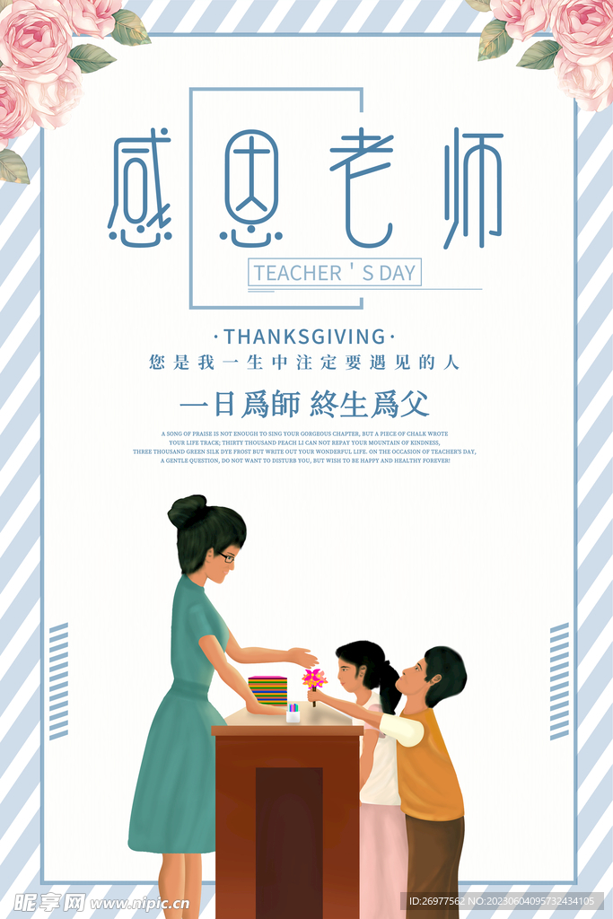  感恩老师 