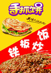 铁板炒饭