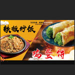 鸡蛋饼
