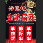 烤生蚝扇贝
