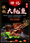 铁板鱿鱼