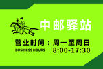 中邮驿站
