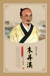 老中医