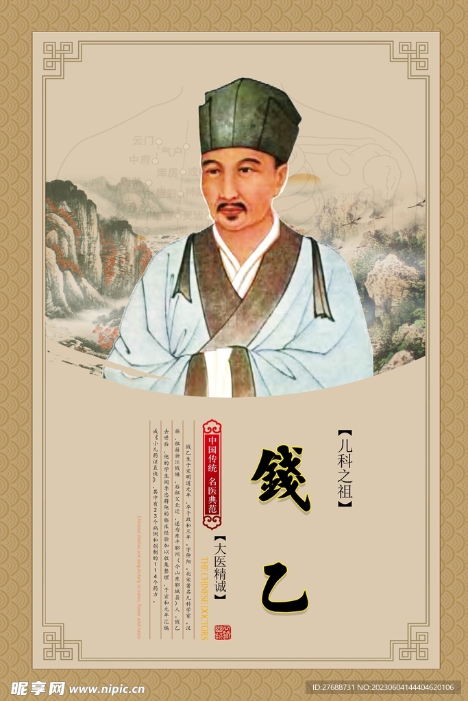 老中医