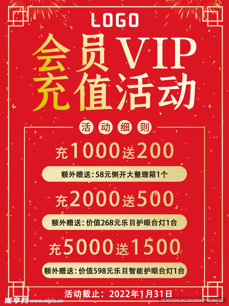 会员VIP 充值活动