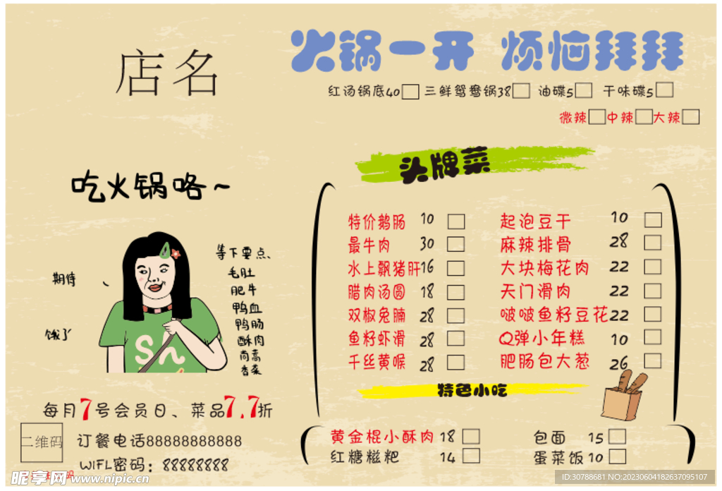 火锅菜单
