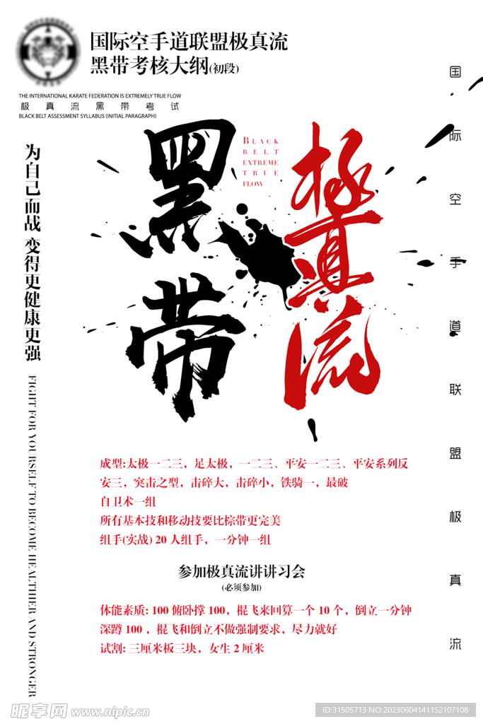 空手道考核大纲