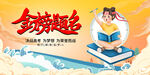 金榜题名海报