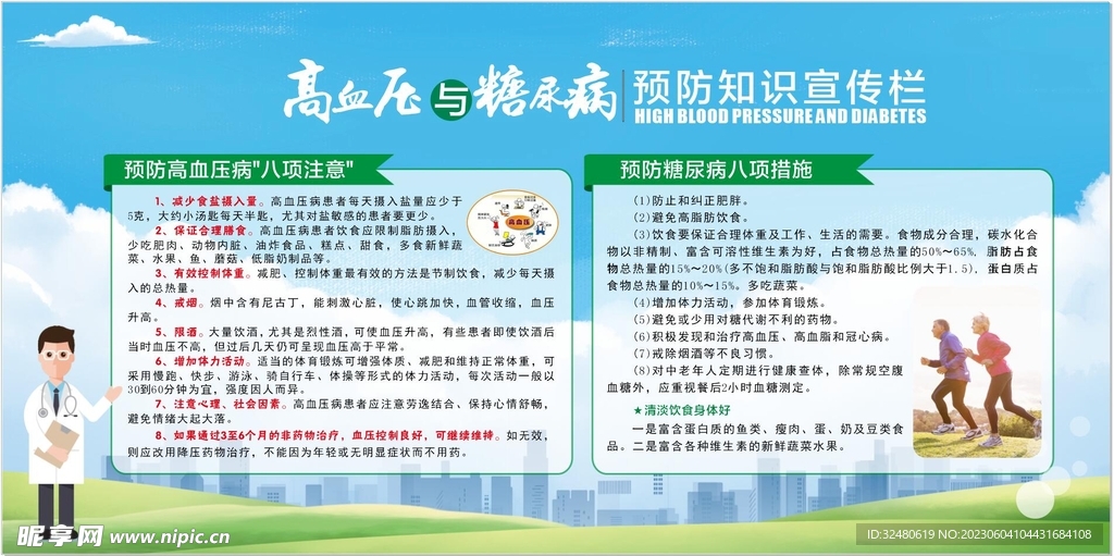 健康教育宣传栏