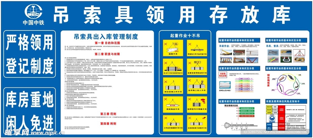 吊索具领用存放库