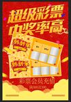 彩票