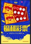 彩票