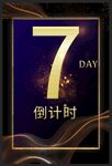 倒计时7天海报