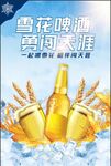 雪花啤酒海报