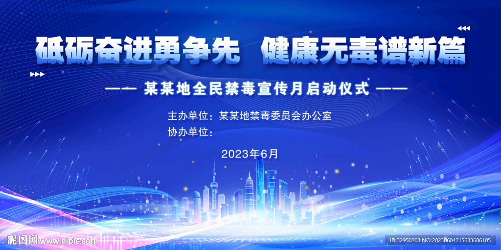 全民禁毒宣传月