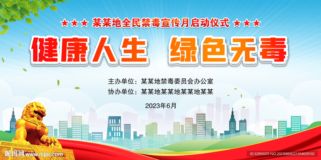 全民禁毒宣传月