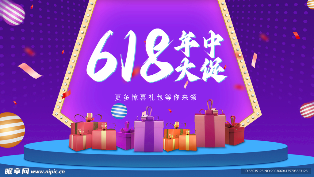 618促销背景