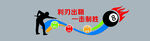 台球文化墙