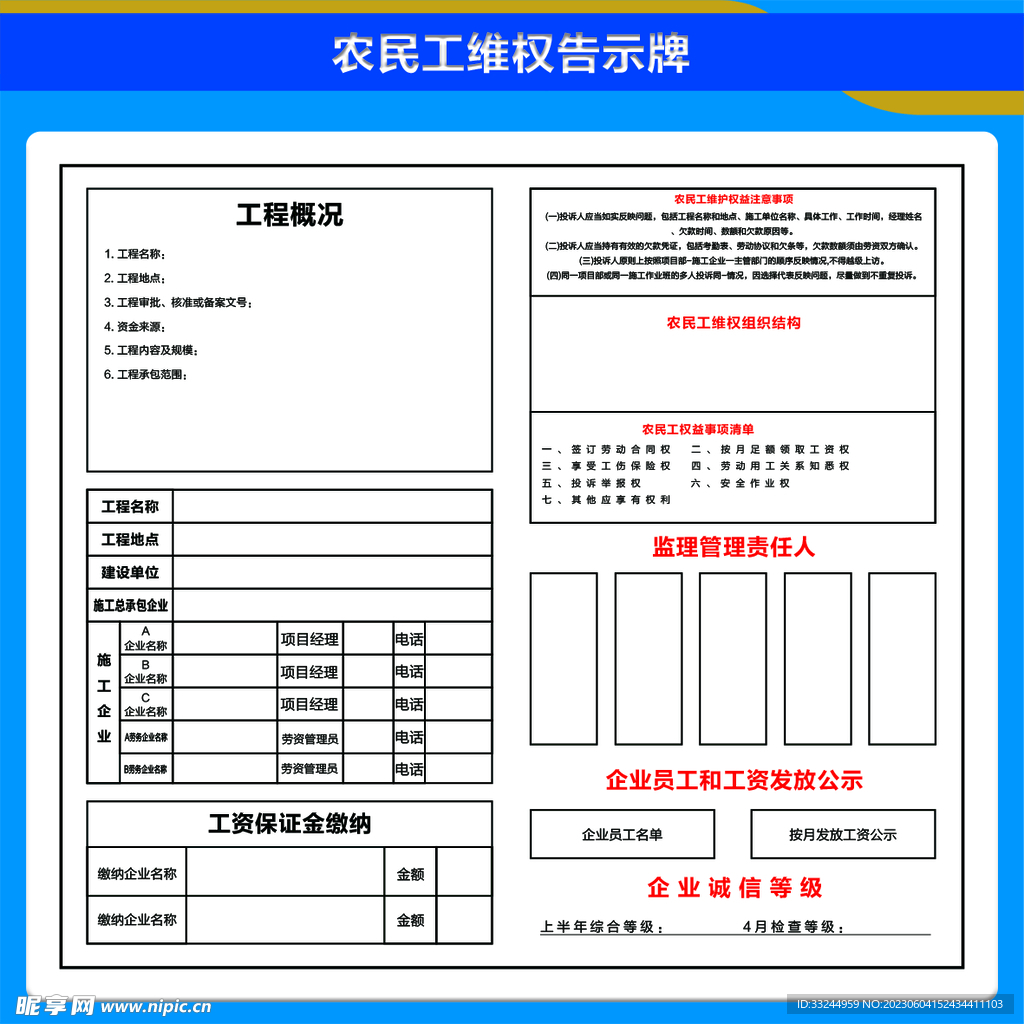 农民工维权告示