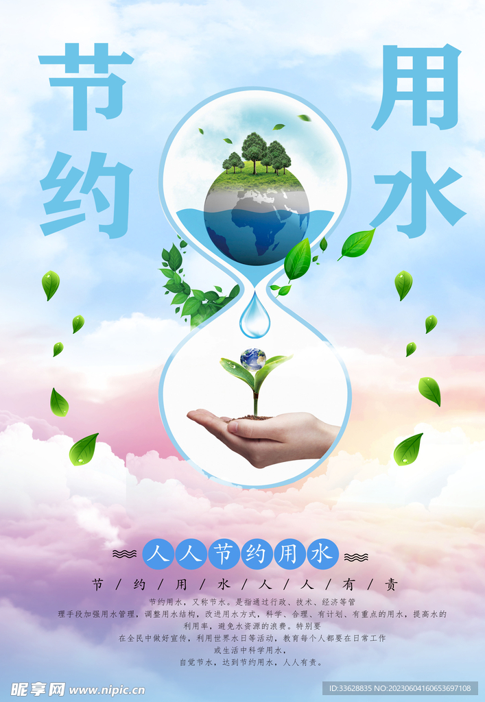 节约用水