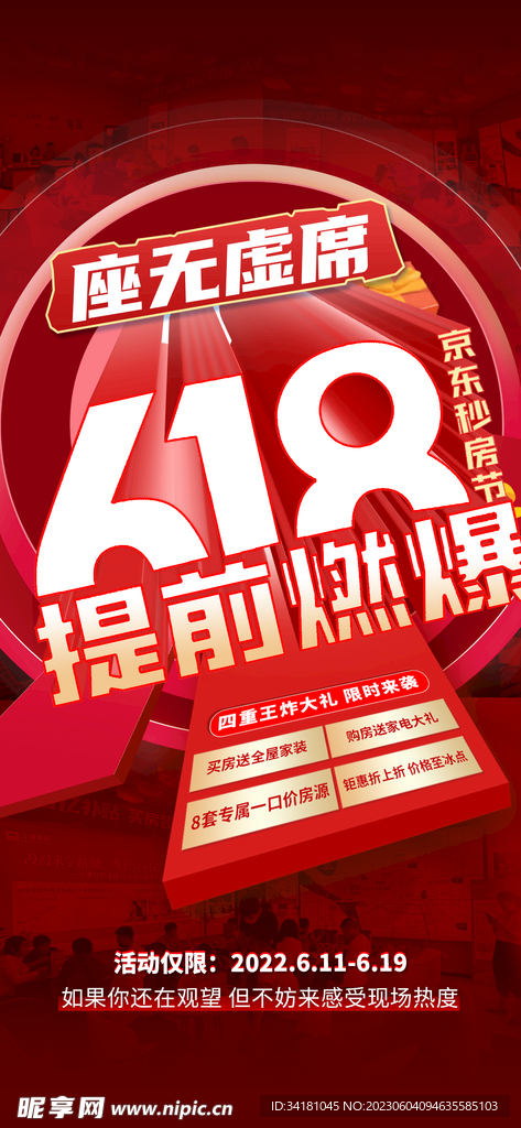 618大促
