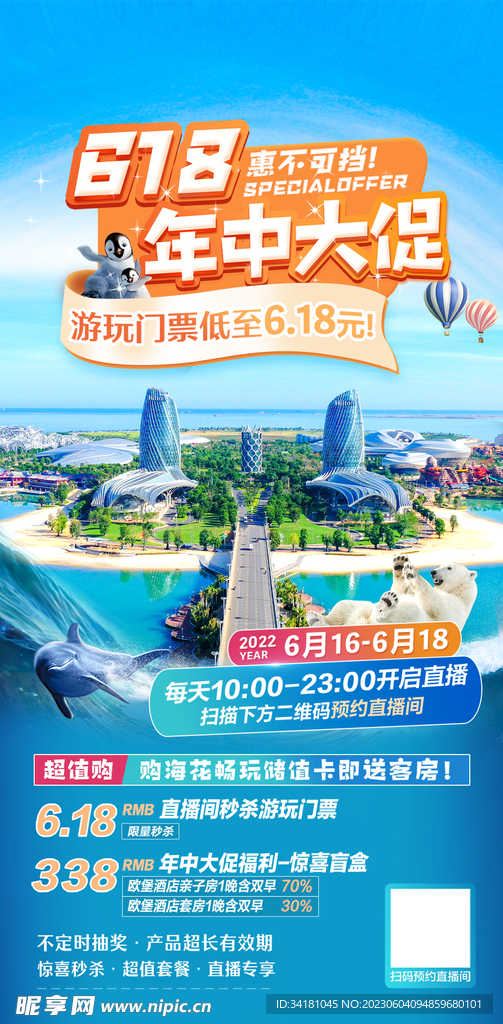 618旅游大促