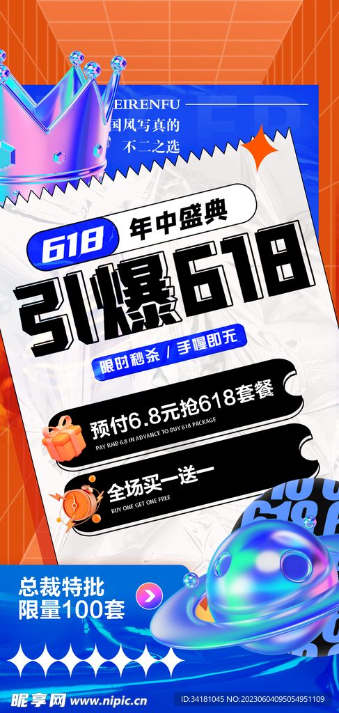 618酸性海报