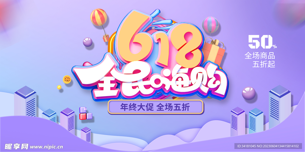 618电商