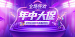 618年中大促