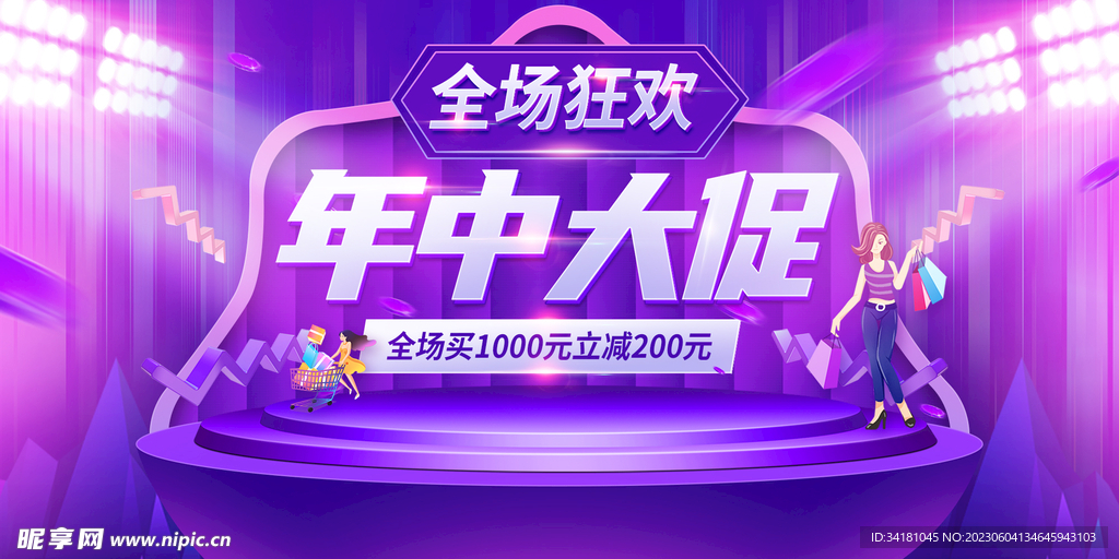618年中大促