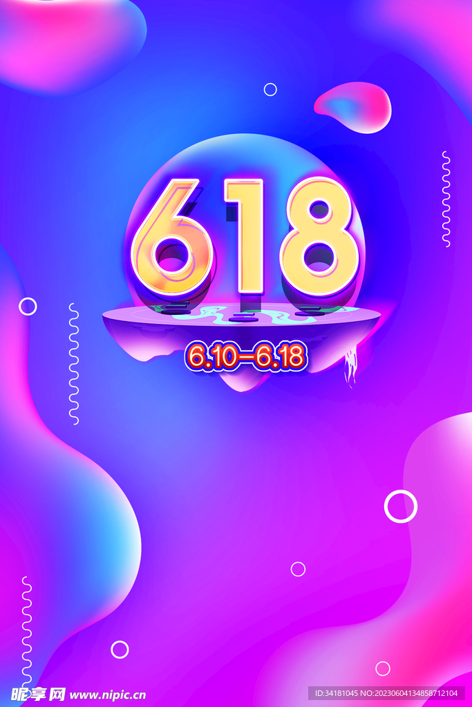618电商
