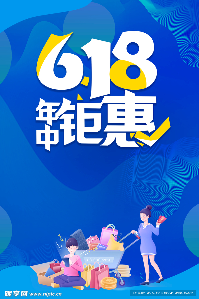 618电商