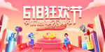 618狂欢节