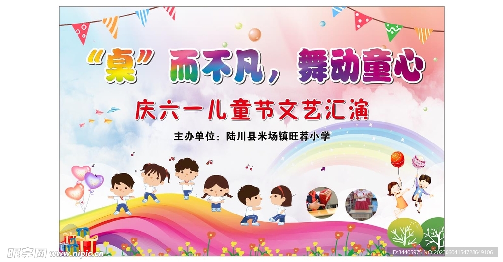校园儿童节六一活动幕布