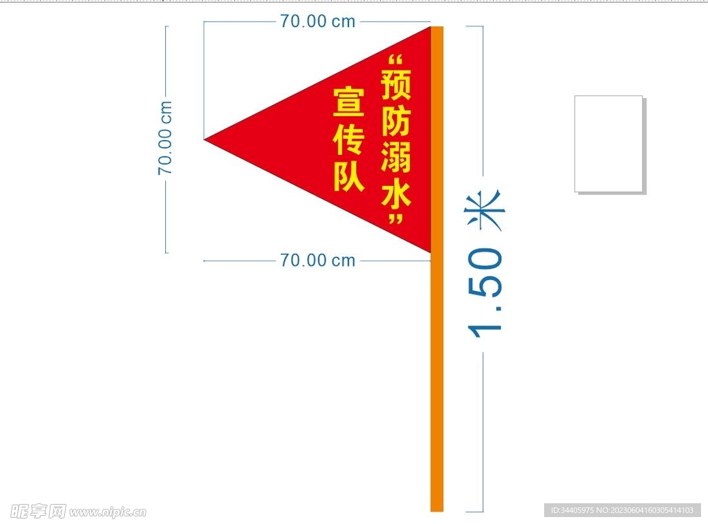 防溺水宣传队三角旗