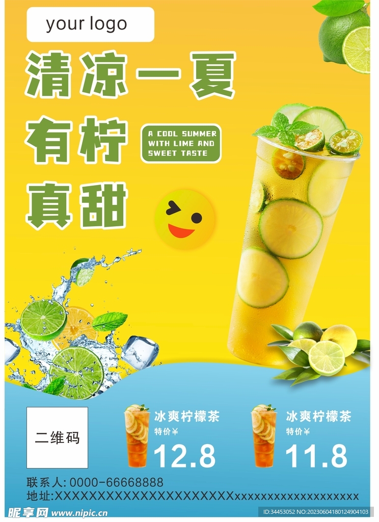 柠檬奶茶
