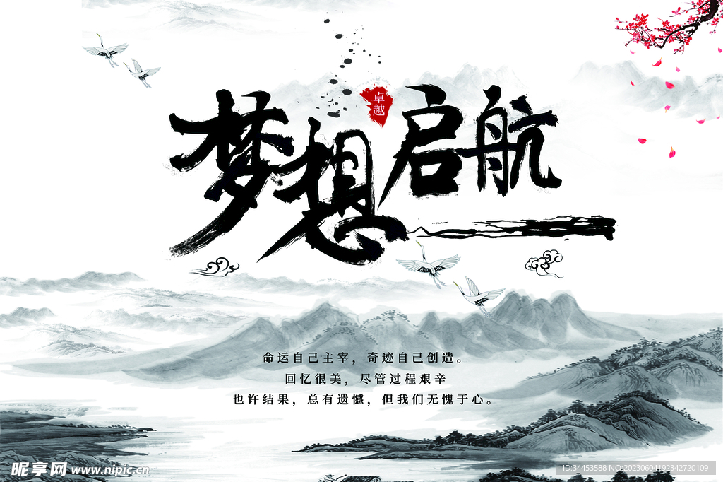 水墨海报