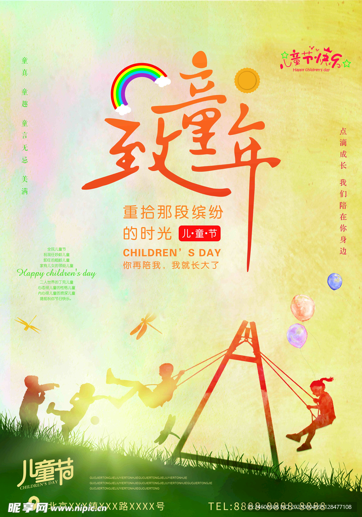 六一儿童节海报