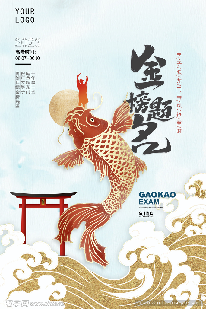 高考加油海报