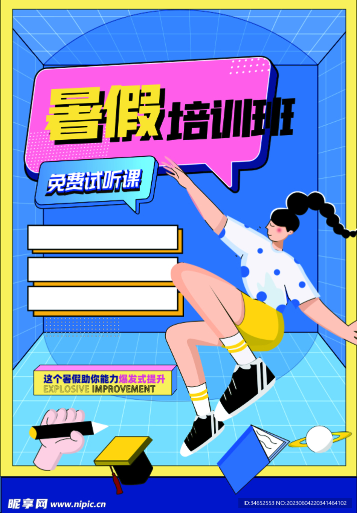  暑假培训 