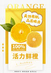 橙子 海报