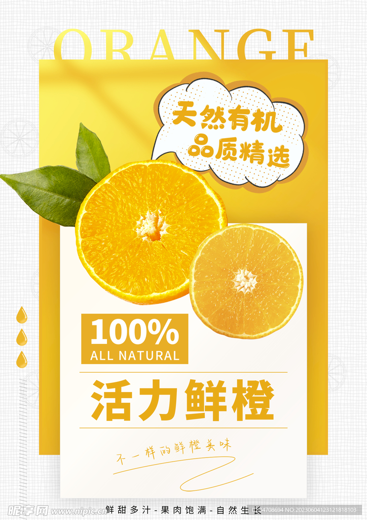 橙子 海报