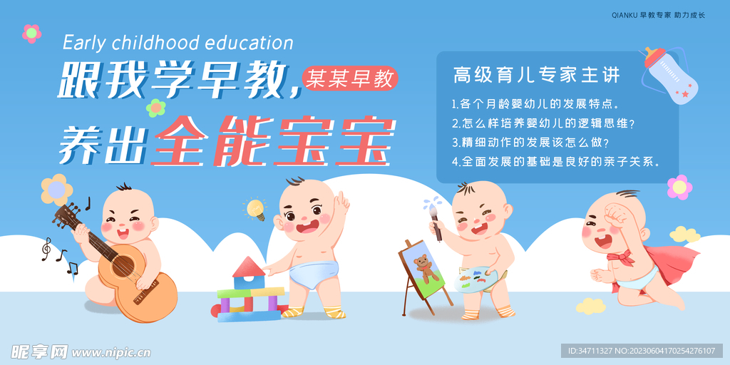 全能宝宝设计图__广告设计_广告设计_设计图库_昵图网