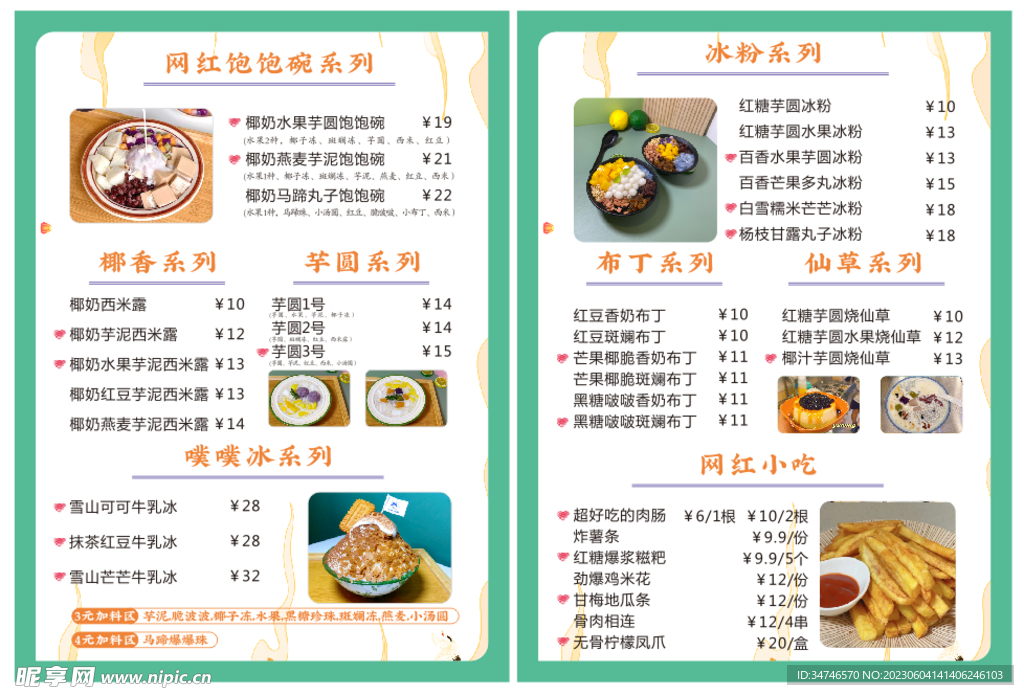 饮品小吃菜单
