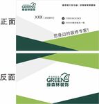 绿森林名片模板