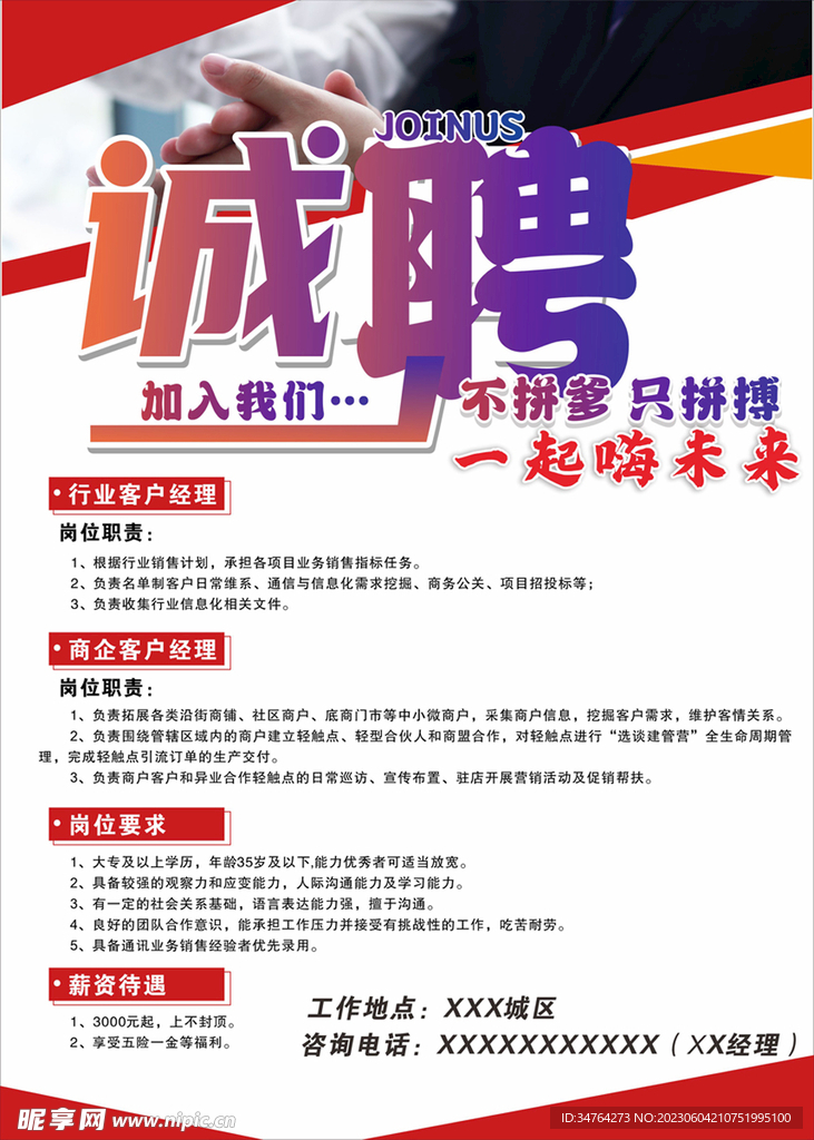 招聘海报